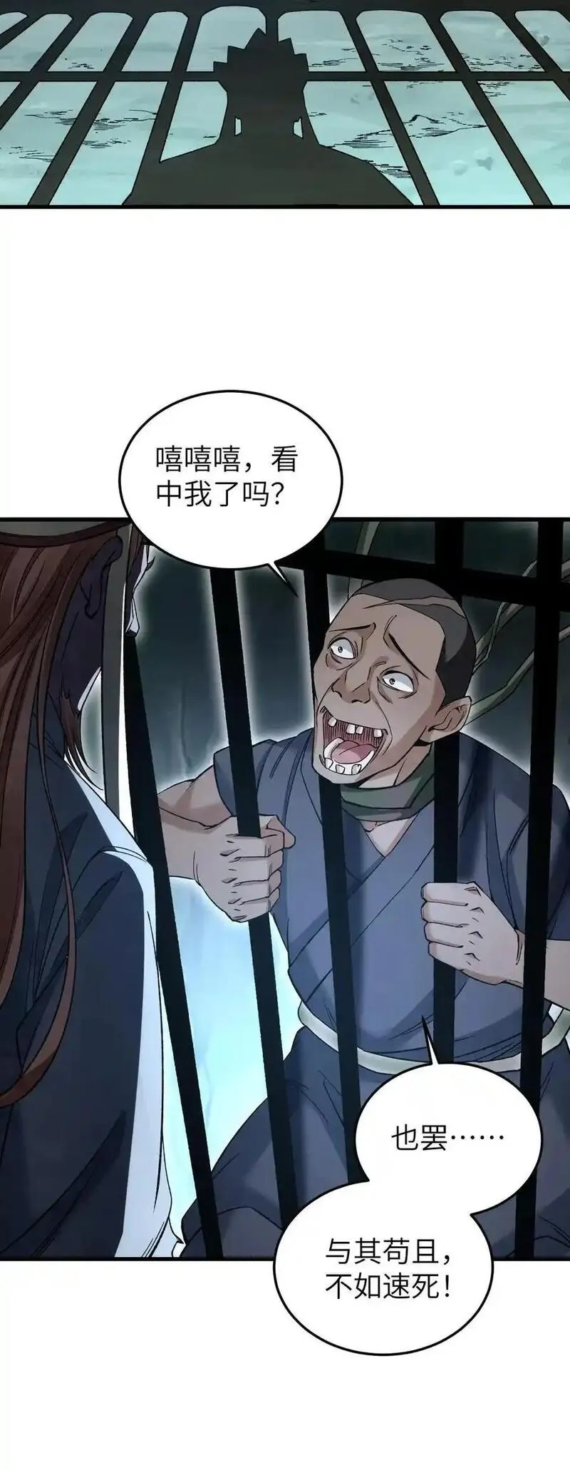 地煞七十二变漫画,129 雨夜11图