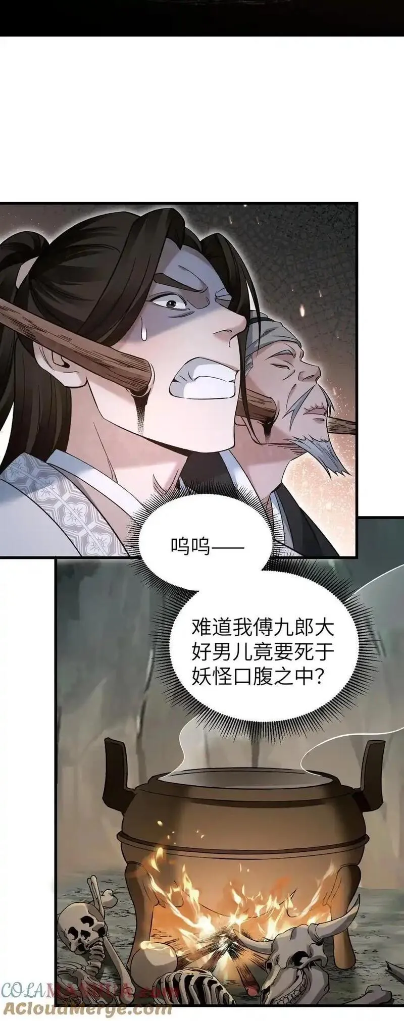 地煞七十二变漫画,129 雨夜25图