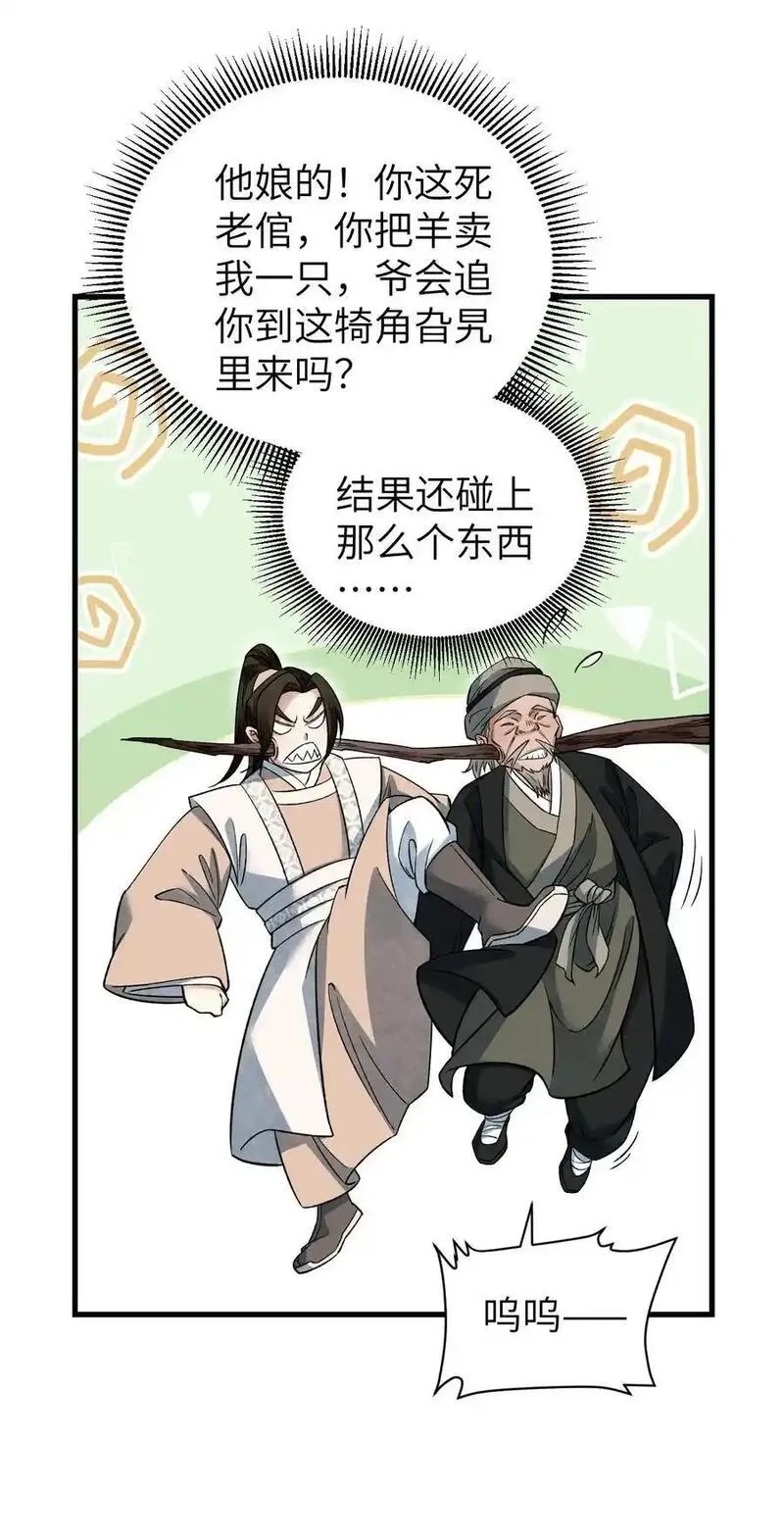 地煞七十二变漫画,129 雨夜26图