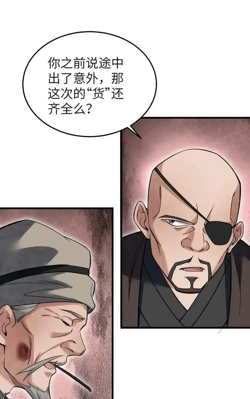 地煞七十二变漫画,130 羊叩首44图