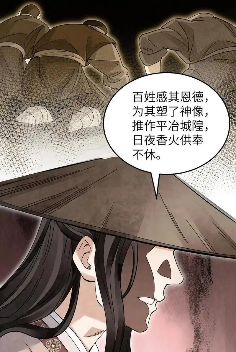 地煞七十二变漫画,130 羊叩首26图