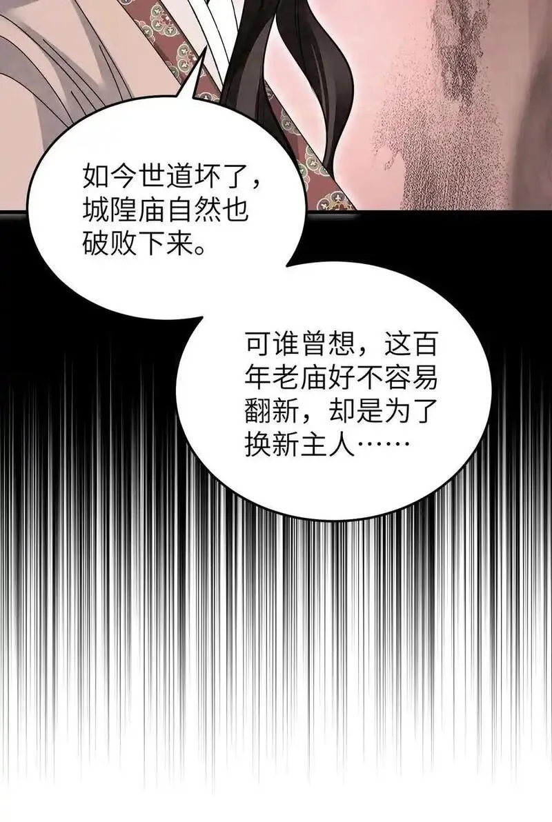 地煞七十二变漫画,130 羊叩首27图