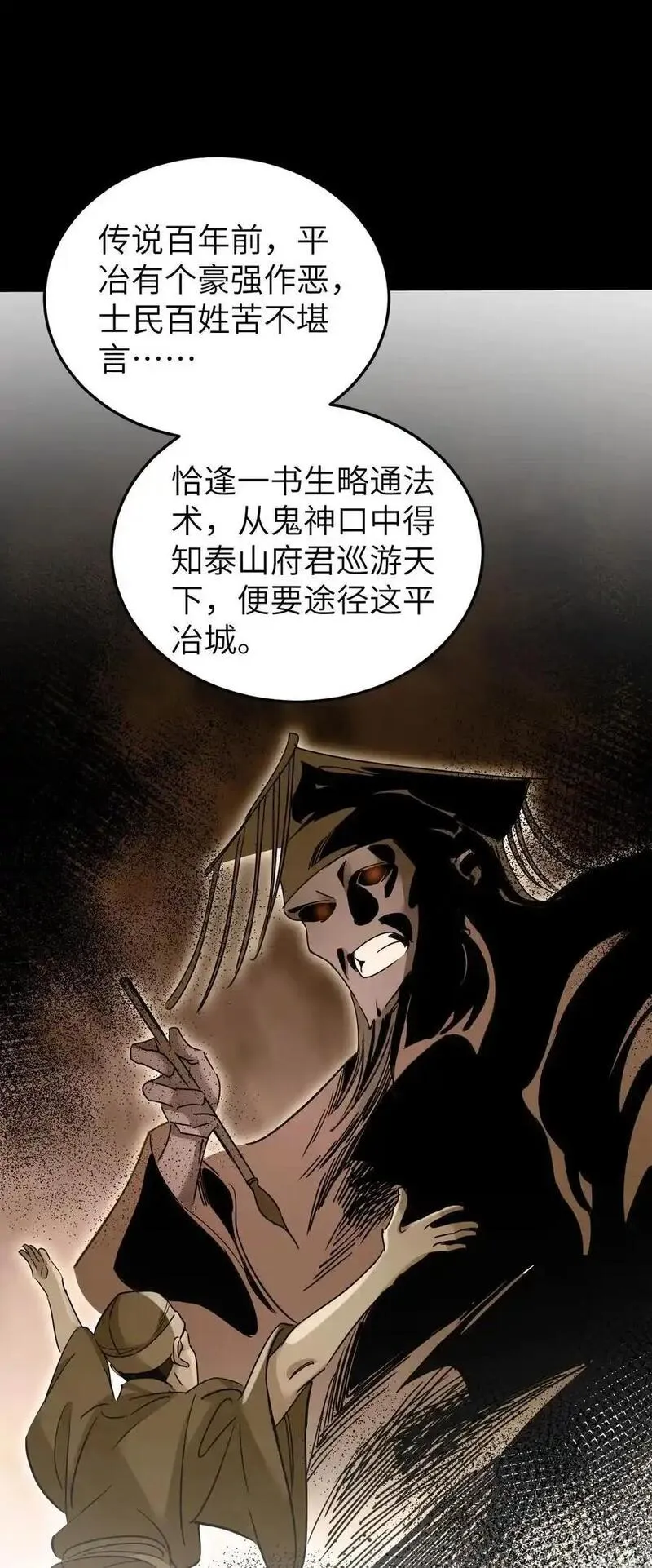 地煞七十二变漫画,130 羊叩首24图