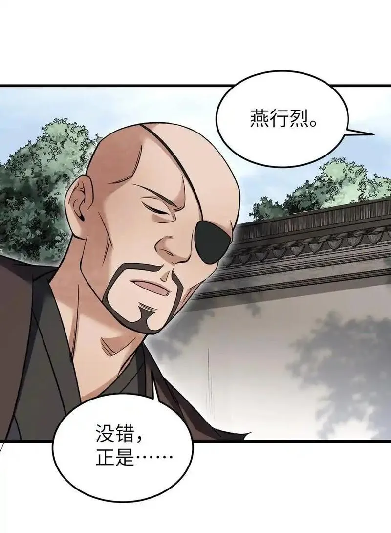 地煞七十二变漫画,130 羊叩首48图