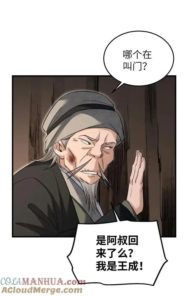 地煞七十二变漫画,130 羊叩首37图