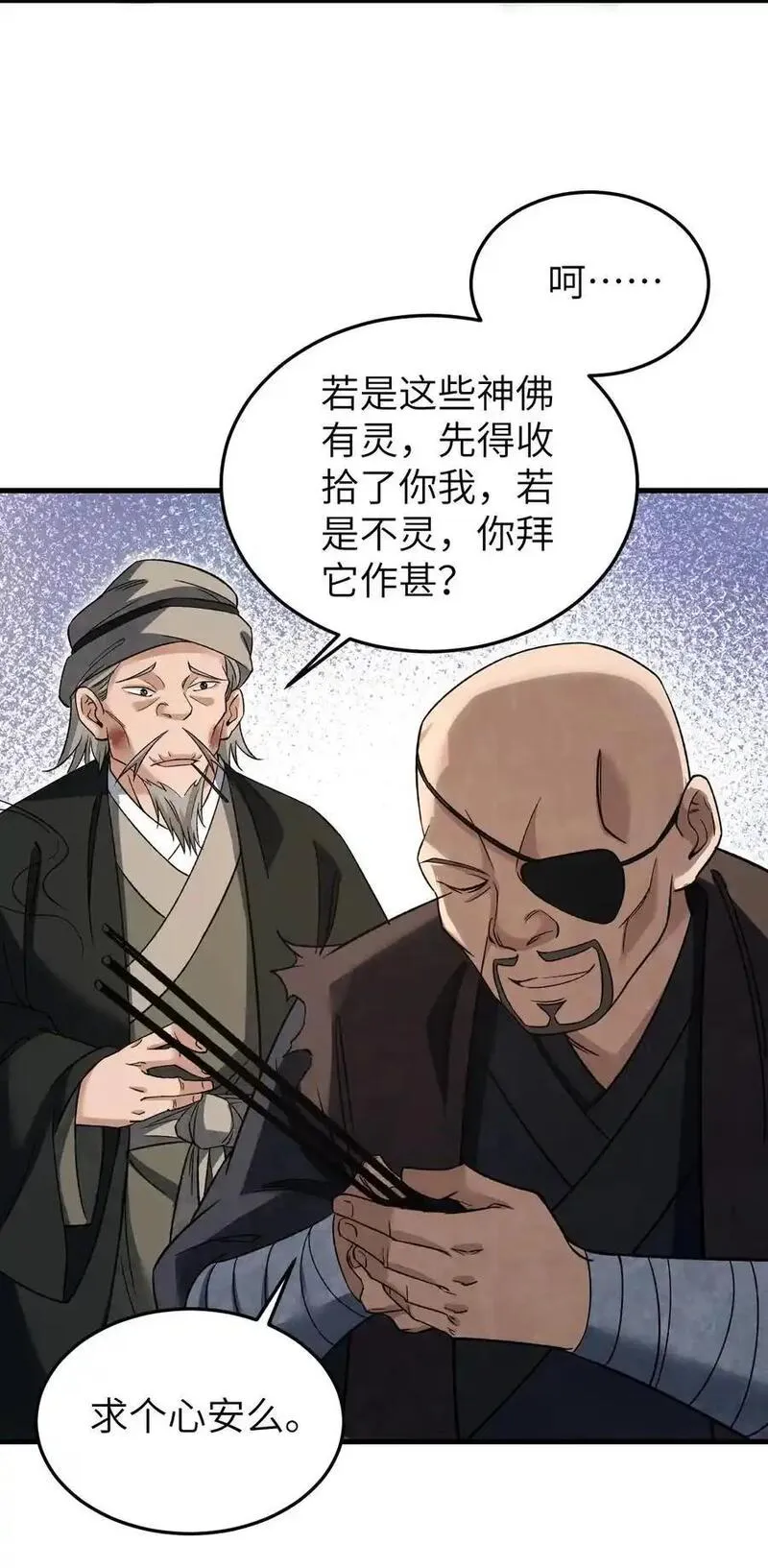 地煞七十二变漫画,130 羊叩首41图