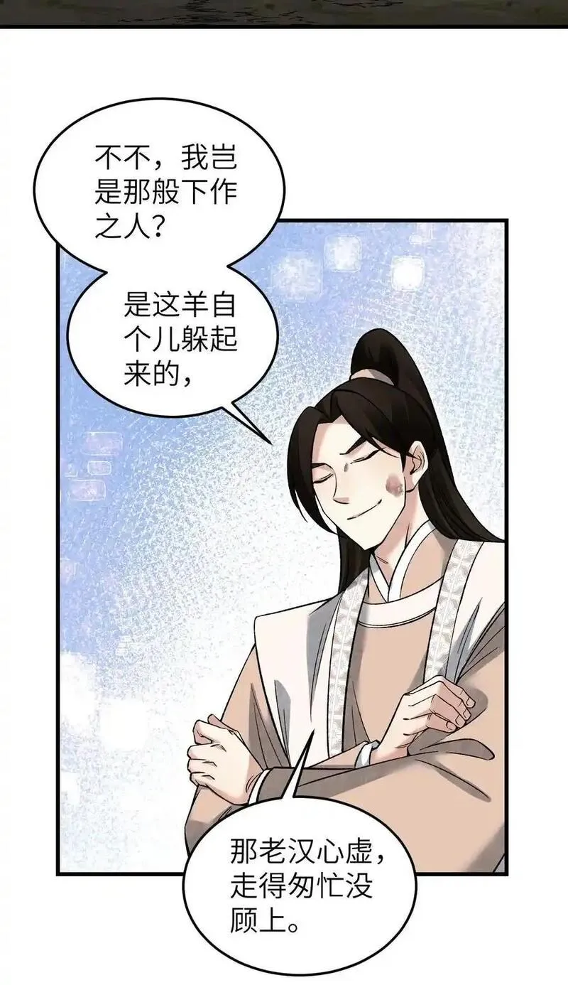 地煞七十二变漫画,130 羊叩首9图