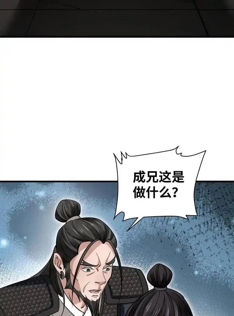 地煞七十二变漫画,131 兄弟20图