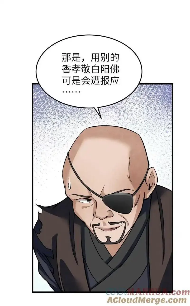 地煞七十二变漫画,131 兄弟9图