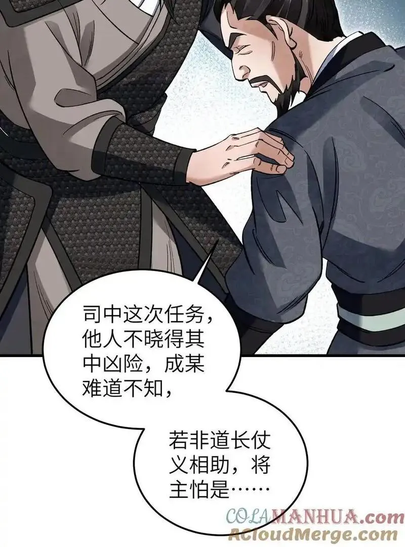 地煞七十二变漫画,131 兄弟21图