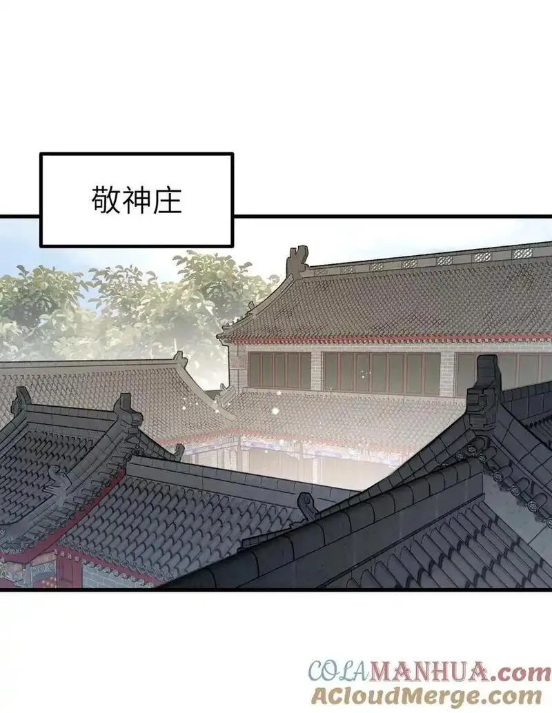 地煞七十二变漫画,131 兄弟3图