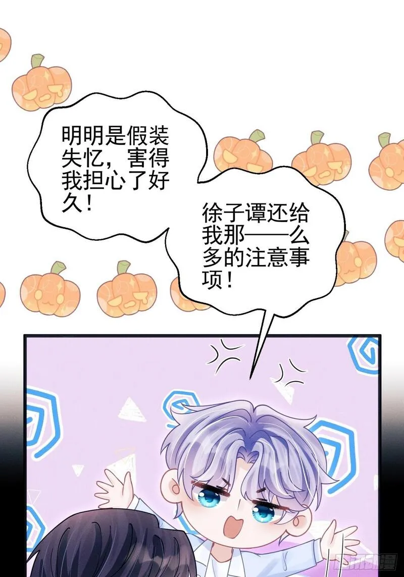 我怀疑影帝在钓我漫画有小说吗漫画,90.仪式感49图