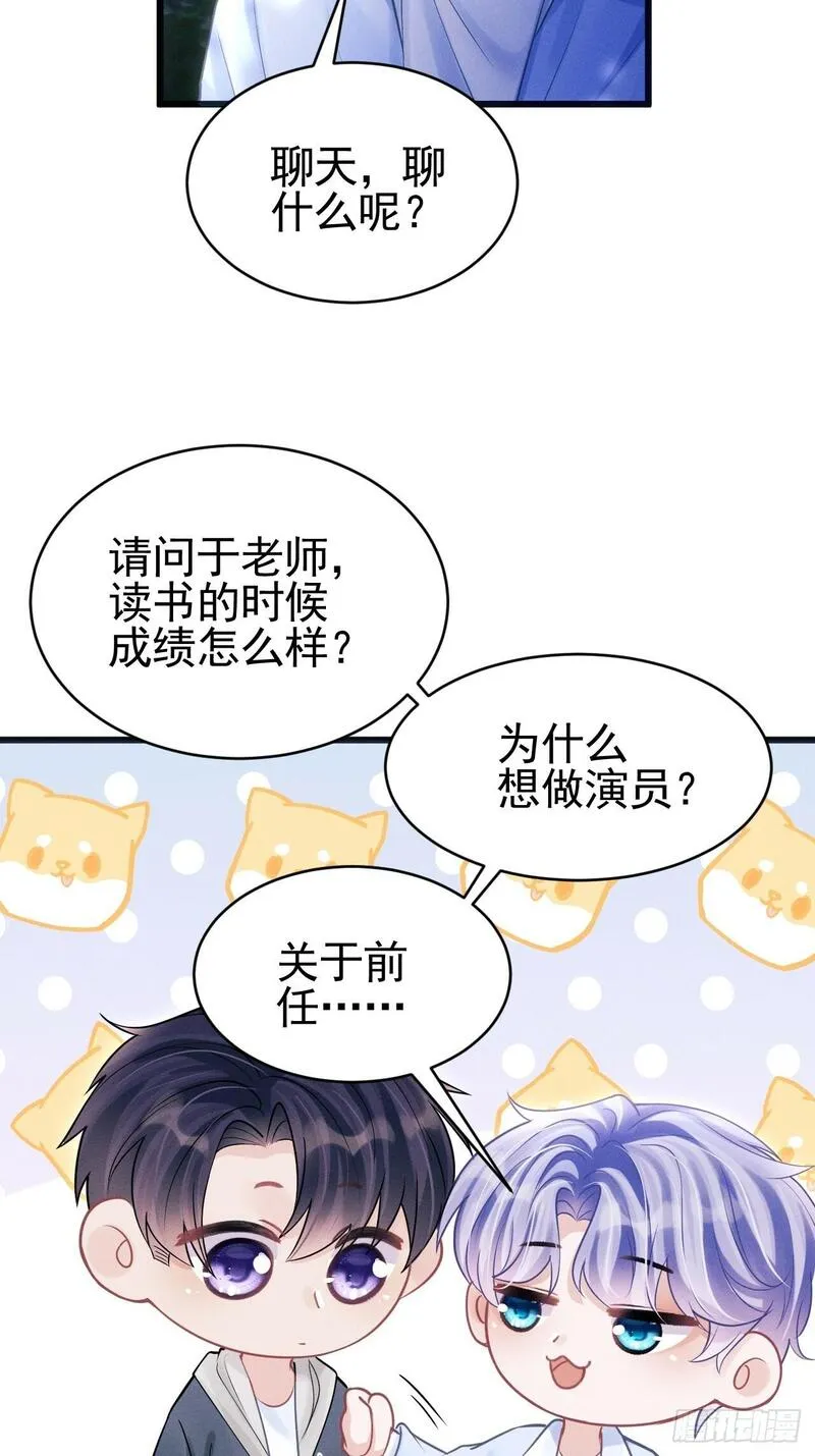 我怀疑影帝在钓我漫画有小说吗漫画,90.仪式感17图