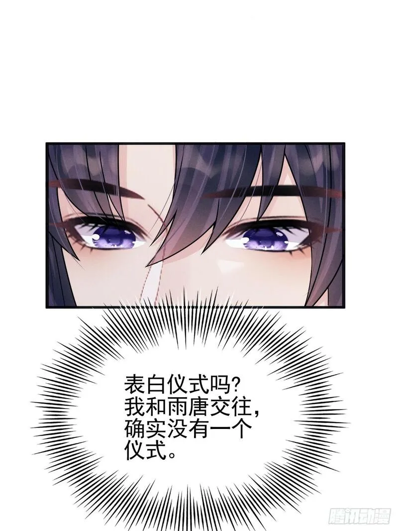 我怀疑影帝在钓我漫画有小说吗漫画,90.仪式感9图