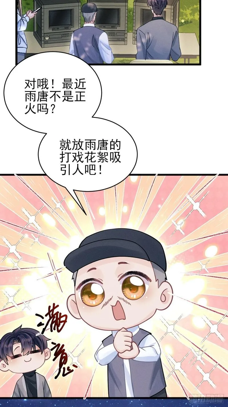 我怀疑影帝在钓我小说免费漫画,93.最喜欢的粉丝18图