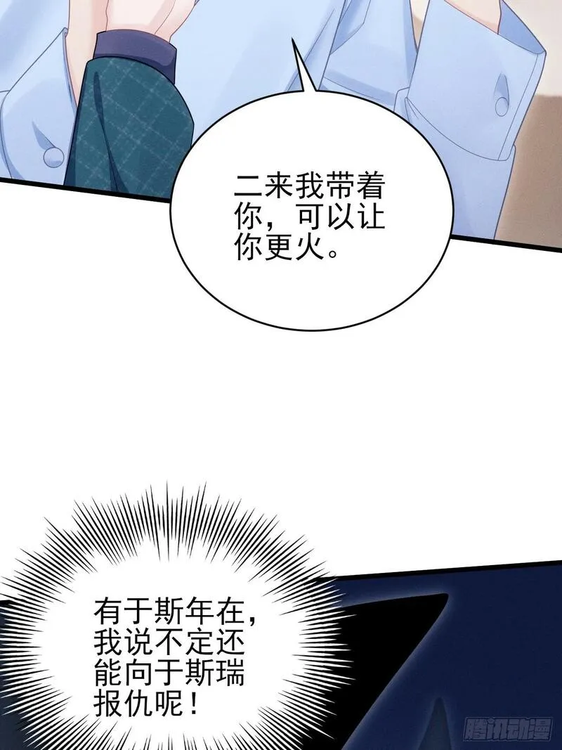 我怀疑影帝在钓我小说免费漫画,97.曲线救国53图