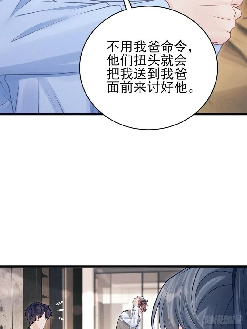 我怀疑影帝在钓我小说免费漫画,97.曲线救国30图