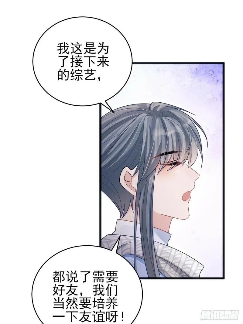 我怀疑影帝在钓我小说笔趣阁漫画,99.争宠？？38图