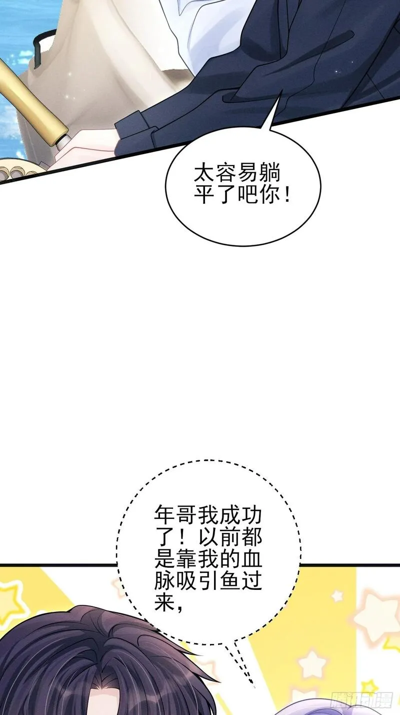 我怀疑影帝在钓我小说江雨唐漫画,105.失控68图