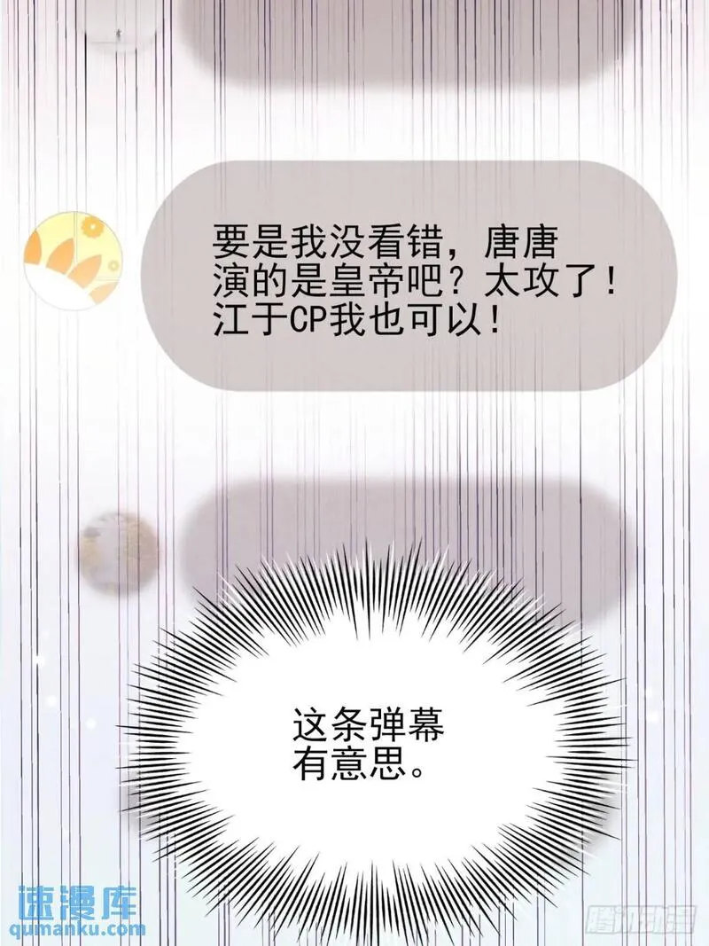 我怀疑影帝在钓我免费漫画酷漫屋漫画,116.用实力证明52图