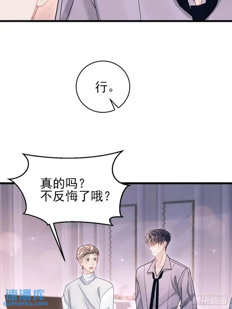 我怀疑影帝在钓我小说笔趣阁漫画,118.调戏65图