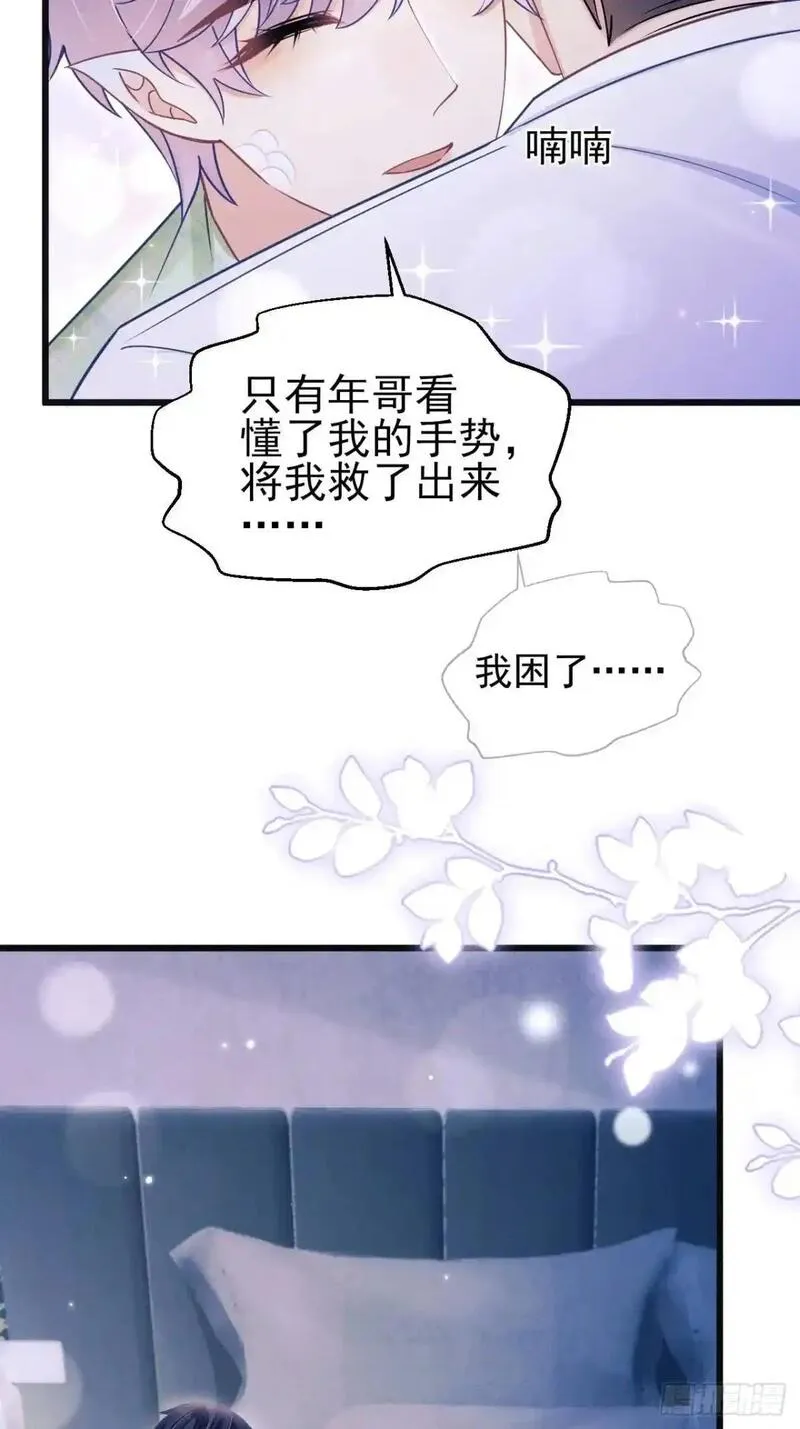 我怀疑影帝在钓我漫画有小说吗漫画,123.梦魇42图