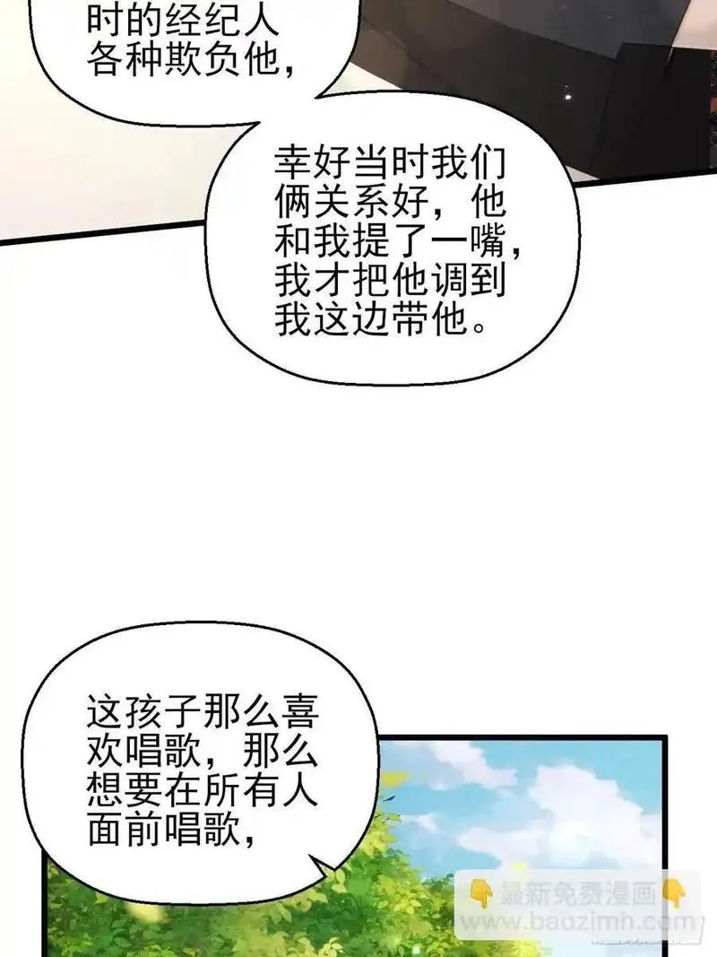 我怀疑影帝在钓我漫画有小说吗漫画,125.滚啊！45图