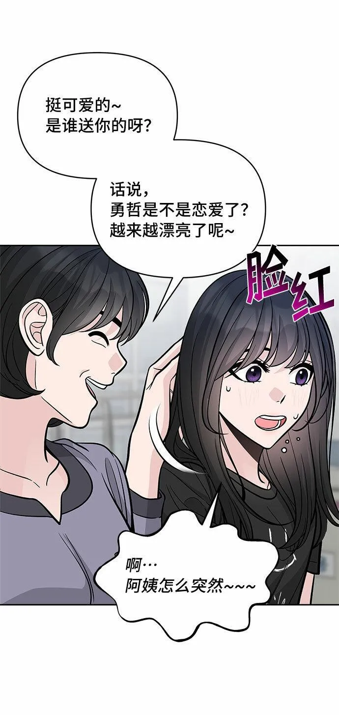 真假新生漫画,第55话22图