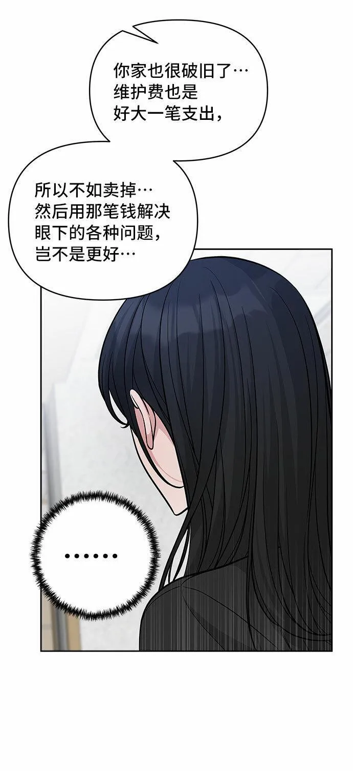 真假新生漫画,第55话27图