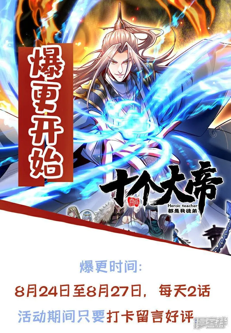 开局十个大帝都是我徒弟第三季44漫画,第144话 真是浪费时间！44图