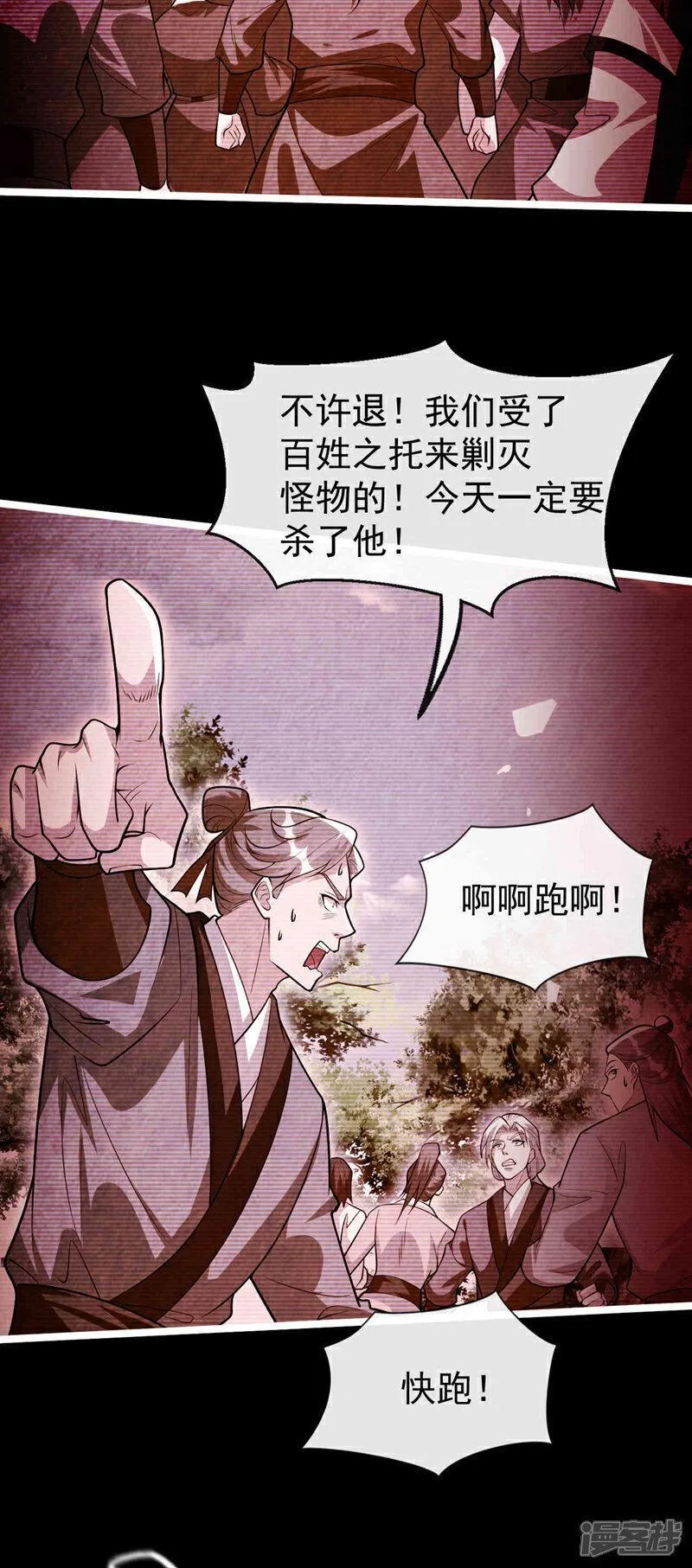 开局十个大帝都是我徒弟第三季44漫画,第145话 他魔化了？！26图