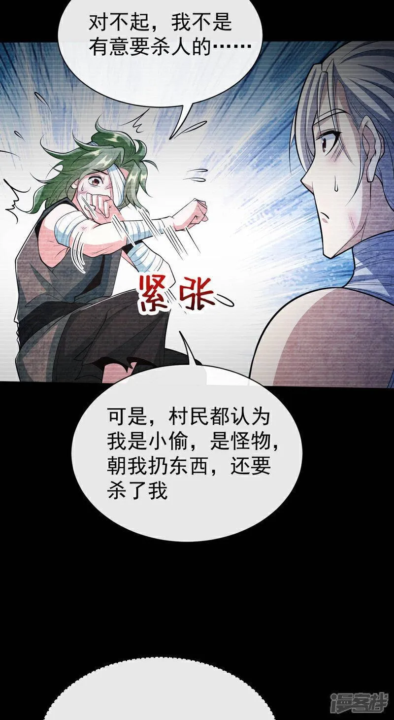 开局十个大帝都是我徒弟第三季44漫画,第145话 他魔化了？！34图