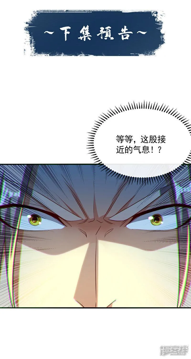 开局十个大帝都是我徒弟漫画,第150话 暂时留他们一命41图