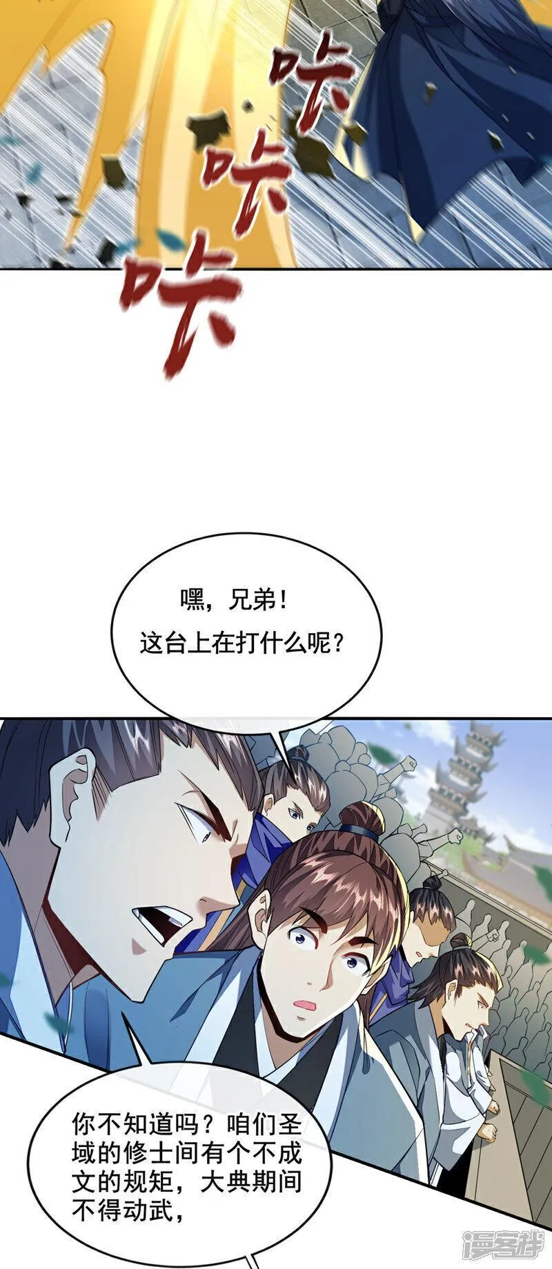 开局十个大帝都是我徒弟超长合集漫画,第151话 这股气息&hellip;是他！19图