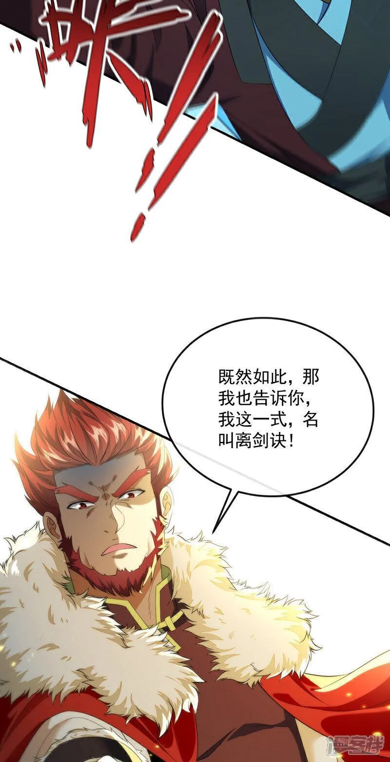 开局十个大帝都是我徒弟免费在线观看漫画,第152话 没丢本座的颜面18图