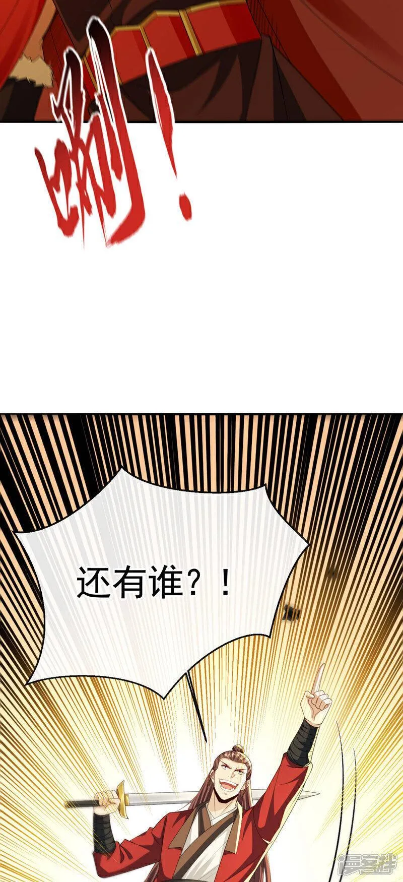 开局十个大帝都是我徒弟免费在线观看漫画,第152话 没丢本座的颜面5图