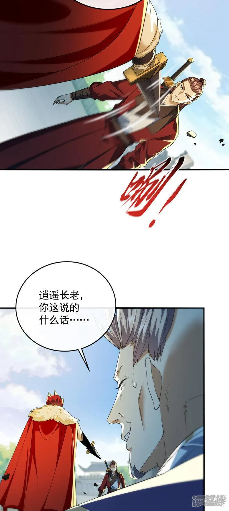 开局十个大帝都是我徒弟免费在线观看漫画,第152话 没丢本座的颜面16图