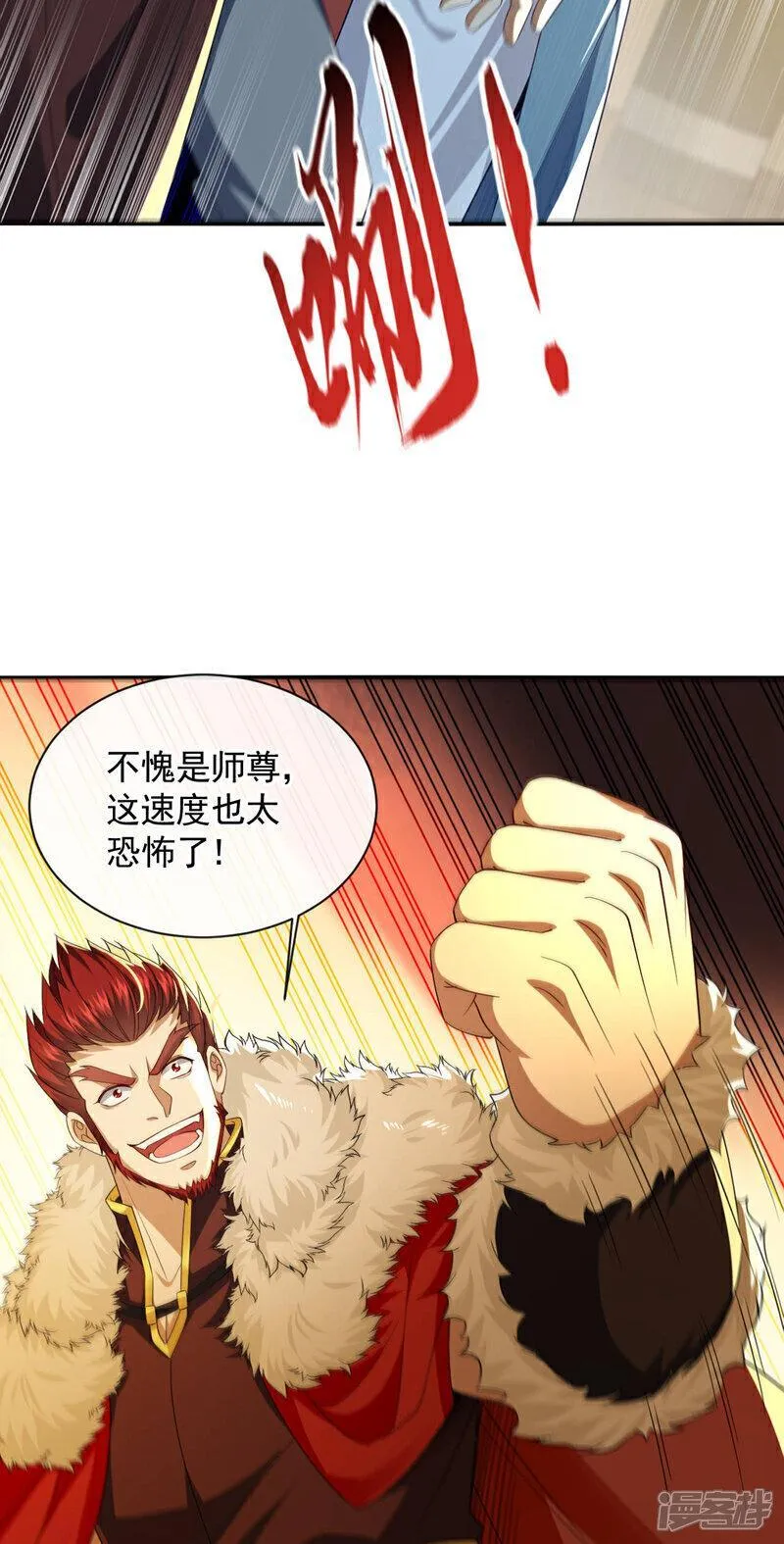 开局十个大帝都是我徒弟免费在线观看漫画,第152话 没丢本座的颜面4图