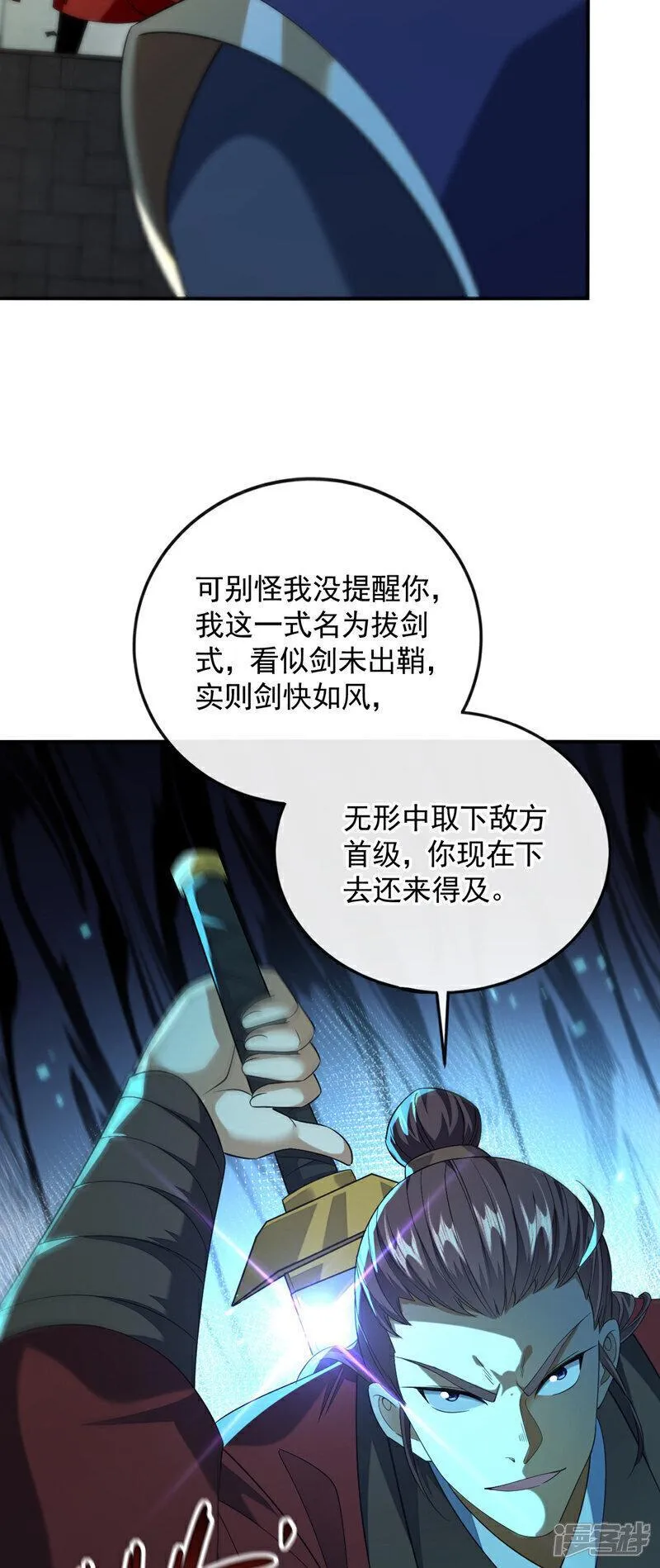 开局十个大帝都是我徒弟免费在线观看漫画,第152话 没丢本座的颜面17图