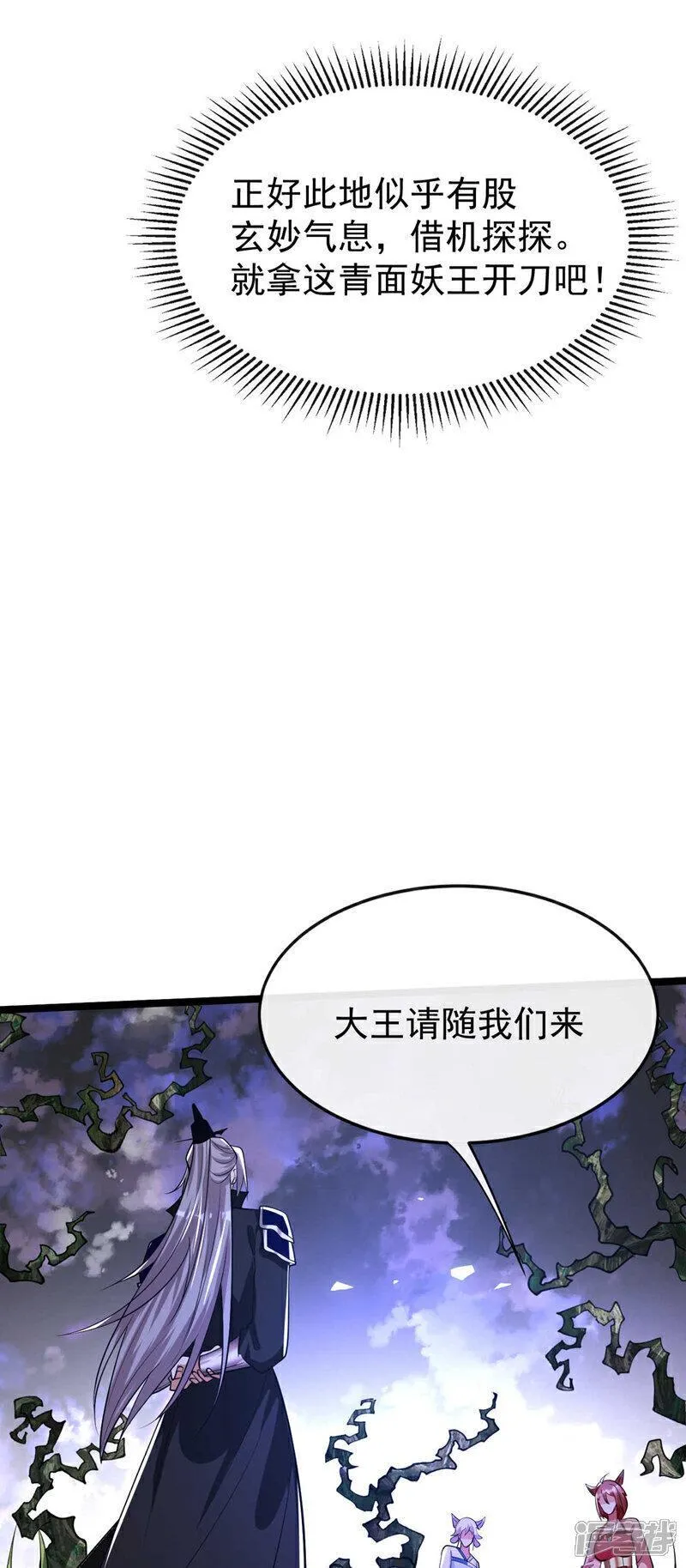 开局十个大帝都是我徒弟古玄尘漫画,第155话 就拿他先开刀！33图