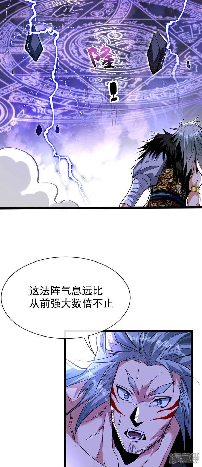 开局十个大帝都是我徒弟动漫免费观看第三季全集漫画,第157话 妖族的法则之力！15图