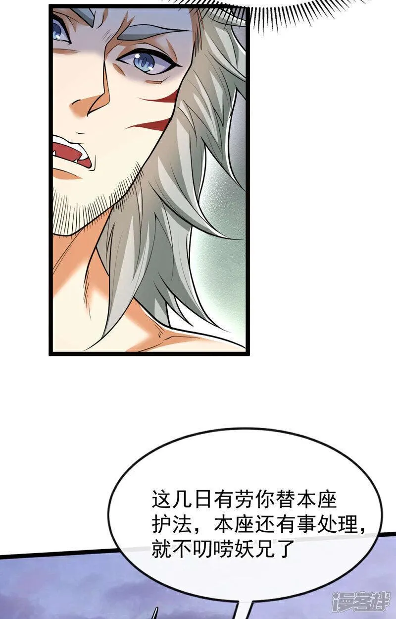 开局十个大帝都是我徒弟超长合集漫画,第159话 反水？灭了就是！15图