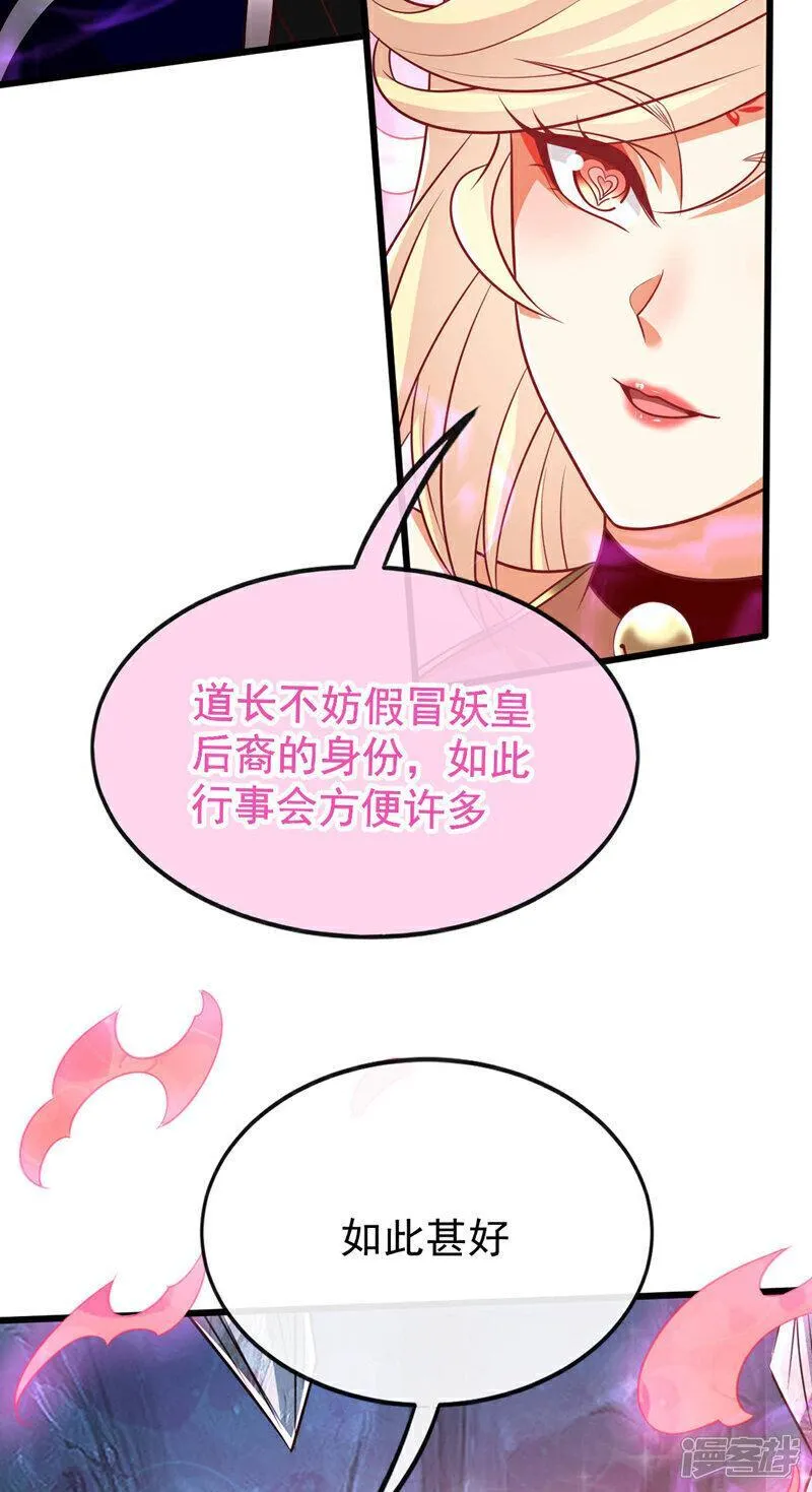 开局十个大帝都是我徒弟超长合集漫画,第159话 反水？灭了就是！8图