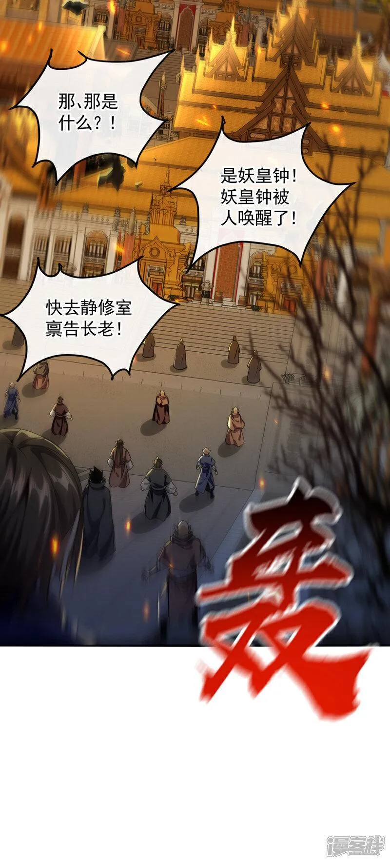 开局十个大帝都是我徒弟动漫免费漫画,第161话 护法？不必了！42图