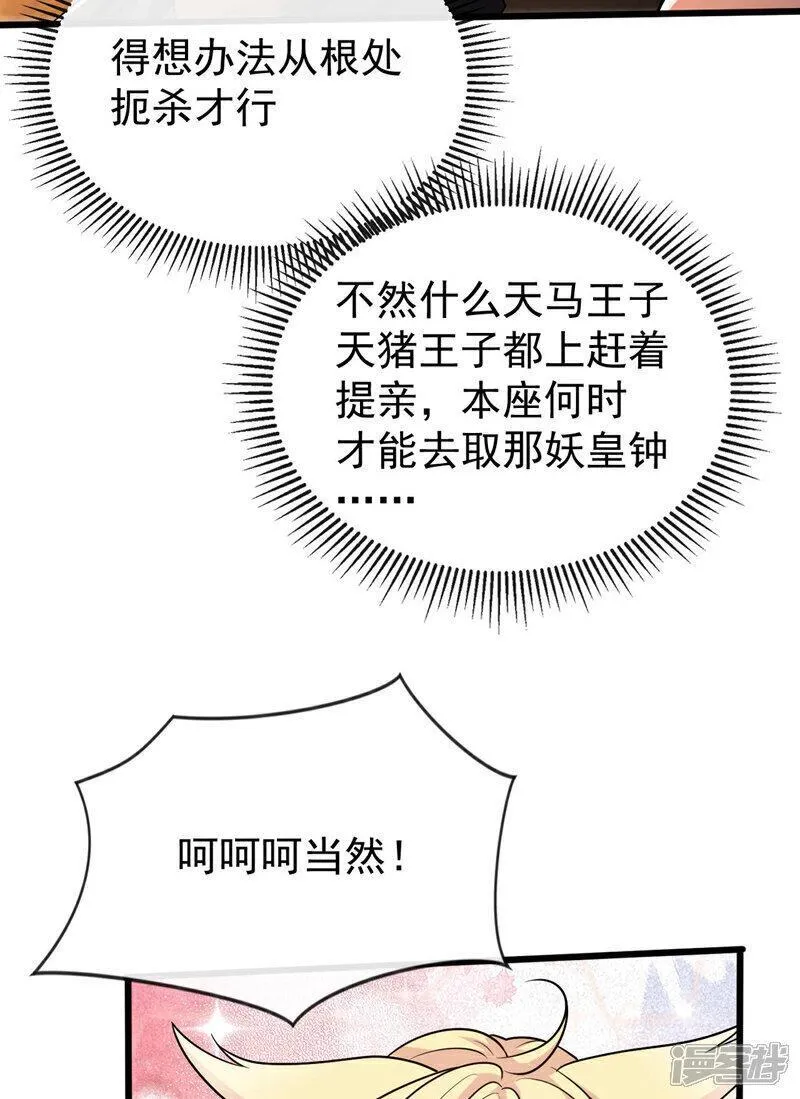 开局十个大帝都是我徒弟动漫免费漫画,第161话 护法？不必了！11图