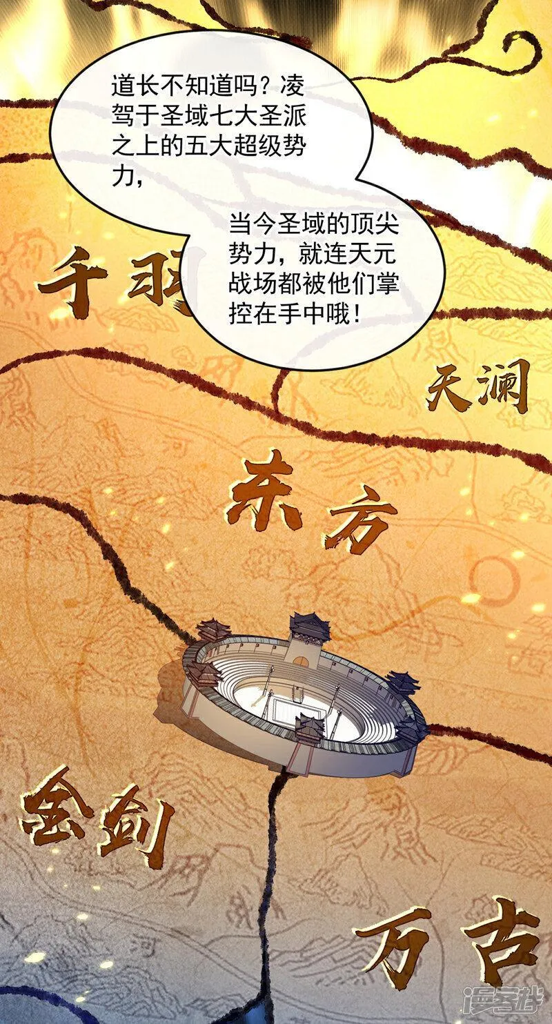 开局十个大帝都是我徒弟动漫免费漫画,第163话 够胆就来拿吧！38图