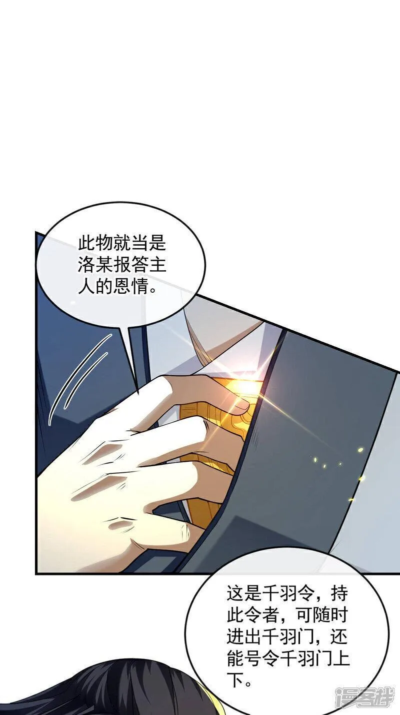 开局十个大帝都是我徒弟超长合集漫画,第164话 五大势力？27图