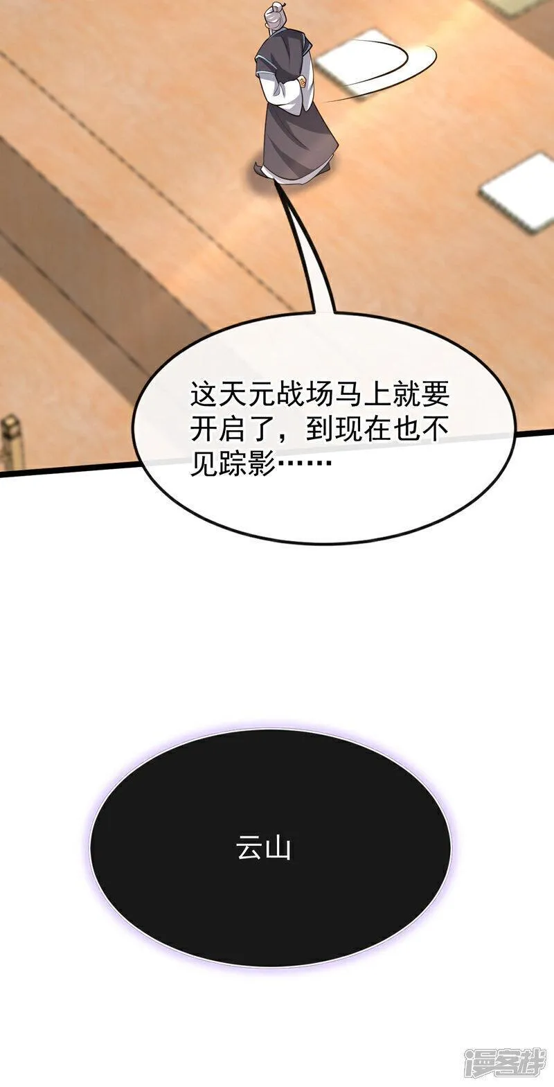 开局十个大帝都是我徒弟超长合集漫画,第169话 这就是&hellip;天元战场！ 第169话 这就是&hellip;天元战场9图