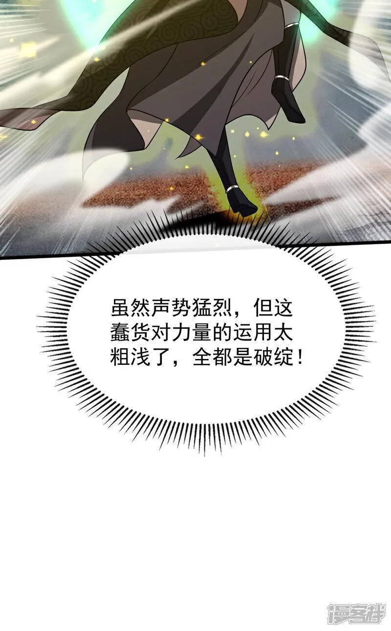 开局十个大帝都是我徒弟超长合集漫画,第176话 突破天元境！24图