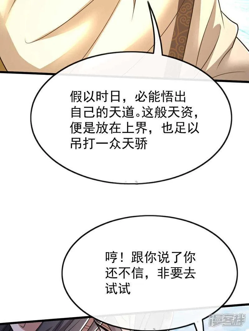 开局十个大帝都是我徒弟动漫免费漫画,第177话 本座随时奉陪！37图